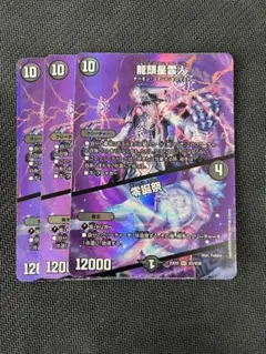 龍頭星雲人/零誕祭 MAX