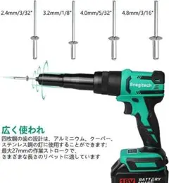 ❤️充電式リベッタ 本体のみ コードレス電動リベットガン 鉄・アルミ・ステ