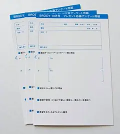 BRODY（ブロディ）2025年10月号　応募券 3枚 乃木坂46 中西アルノ
