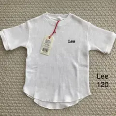 【新品・タグ付き】Lee ワッフル　Tシャツ 120 キッズ