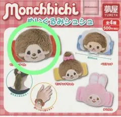 【即購入OK】モンチッチ　ぬいぐるみシュシュ　 モンチッチくん　ガチャ 赤