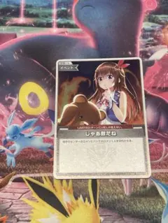 ホロライブカードゲーム　じゃあ敵だね　プロモ