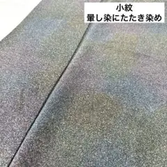 小紋 暈し染にたたき染め 着物 正絹 袷 広衿 RK-3030