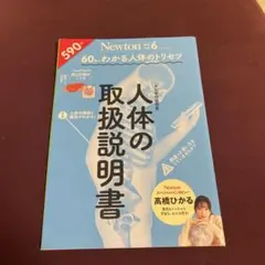 60分でわかる人体の取扱説明書2021年3月号