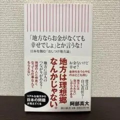 「地方ならお金がなくても幸せでしょ」とか言うな！