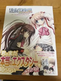 アニメ リトルバスターズ！ パーフェクトビジュアルブック 【新品未開封】 リトルバスターズ パーフェクトビジュアルブックの通販 by