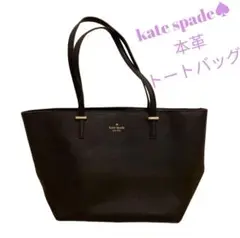 【美品】ケイトスペード トートバッグ シダーストリート ゴールド ロゴ A4可
