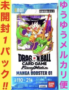 フュージョンワールド マンガブースター 未開封1パック【最安値】