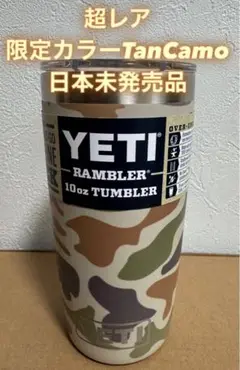 YETI イエティ　ランブラー　20oz タンブラー　カモフラ　迷彩 新品未使用品YETI タンブラー 20oz 人気の日本未発売カラーの