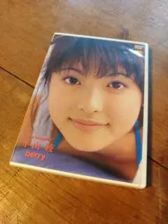 【イメージDVD】平山綾 berry 平山あや 送料無料】平山綾DVD＆写真集セット「Berry」「AYA・水彩日記