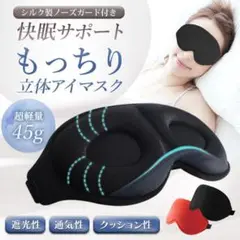 アイマスク シルク 睡眠 安眠 遮光 3D 立体 シルク 立体 快眠 仮眠 休憩