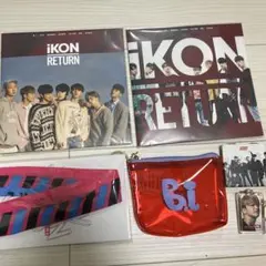 iKON RETURN アルバムセット