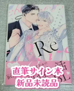 ［サイン本］大島かもめ『 オフステージラブサイドRe 』新品未読品②