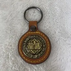 【美品】キーリング　龍馬（海援隊）