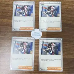 トウコ ポケモンカード 4枚セット　ホワイトフレア