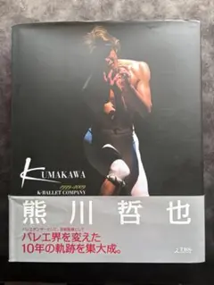 写真集　331ページ　Kumakawa K-Ballet 熊川哲也 Kバレエ 写真集 331ページ Kumakawa K-Ballet 熊川哲也 Kバレエ - メルカリ