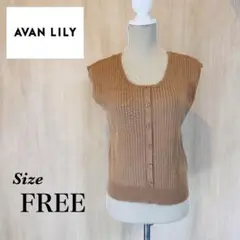 AVAN LILY　ノースリーブ　Uネック　ニット　ボタンアップ　ブラウン　茶色