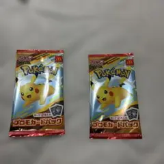 マクドナルド ハッピーセット プロモカード パック ポケカ ピカチュウ　2パック
