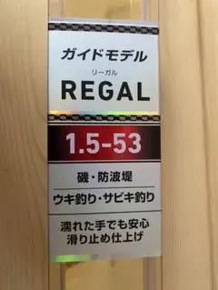 DAIWA REGAL 1.5-53 磯竿