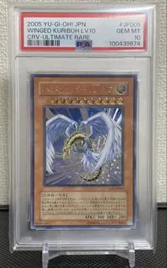 遊戯王　ハネクリボーLV10 レリーフ　psa10 日本語版 好評にて期間延長】 状態B〕ハネクリボーLV10【レリーフ】{CRV