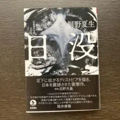 【同時発送割引】日没