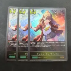 ダンシン・イン・レイン　3枚セット