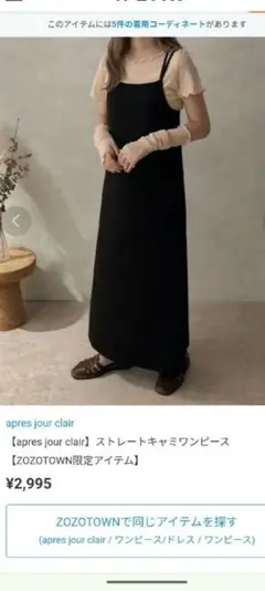 apres jour clair ストレートキャミワンピース ブラック