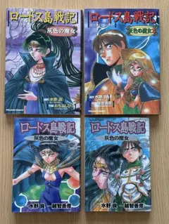 ロードス島戦記　新品未開封 ロードス島戦記 クロニクル」にX68000版“ロードス島戦記II