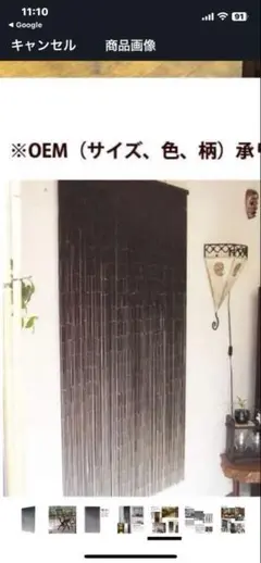 バンブー カーテン！アジアン！