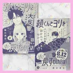 【頼くんとヨリを戻すわけには！】旗谷澄生　デザート　切り抜き