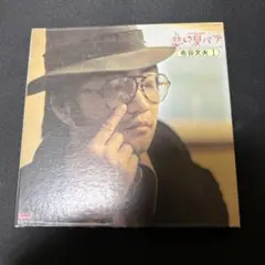 布谷文夫 帯付 悲しき夏バテ 大滝詠一 Amazon.co.jp: 悲しき夏バテ [Analog]: ミュージック