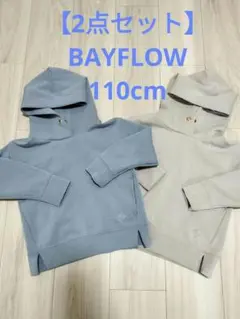 【2点セット】BAYFLOW ベイフロー 110 パーカー