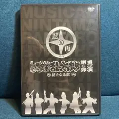 【新品未開封】忍たま乱太郎　第5弾 再演 新たなる敵! SPECIAL Disc Amazon.co.jp: ミュージカル 忍たま乱太郎 第5弾 再演~新たなる
