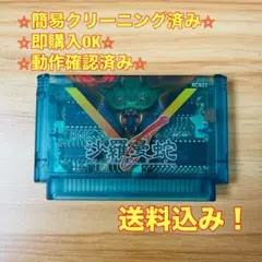沙羅曼蛇 ファミコン