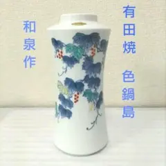 2025年最新】鍋島 花瓶 和泉の人気アイテム - メルカリ