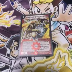 デュエマ ボルスレッドファイアードラゴン おさるお632