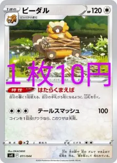 ★ビーダル★はたらくまえば★デッキビルドBOXステラミラクル収録svK