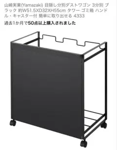 山崎実業　目隠し分別ダストワゴン　直接引き取りもしくは着払い　杉並区