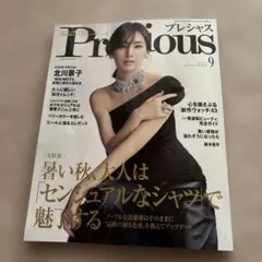 プレシャス　9月号