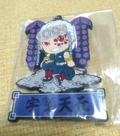 宇髄天元 キーホルダー 未開封