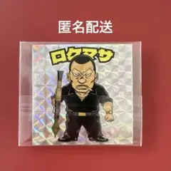 ドンケツ ロケマサ 描き下ろしホログラムシール ヤングキングBULL 抽プレ