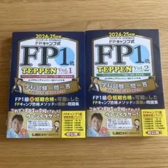 FP1級 学科試験一問一答