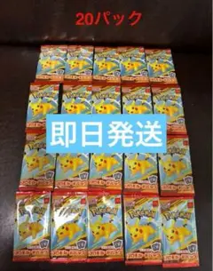 マクドナルド　ハッピーセット　ポケモンカード　20パック　マック　ポケカ　プロモ
