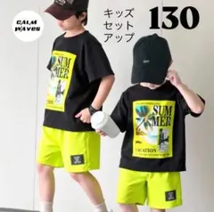キッズ　セットアップ　男の子　130 半袖Tシャツ　半ズボン　ハーフパンツ