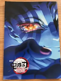 鬼滅の刃　無限城編　映画特典　スペシャルインタビューブック　入場者特典