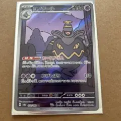 極美品】ヨノワール AR ポケモンカード シングル
