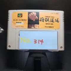 【将棋道場】メンテナンス済み【314】スーパーファミコン　ソフト
