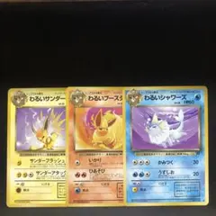 ポケモンカード　わるいブースター　サンダース　シャワーズ　旧裏 セット