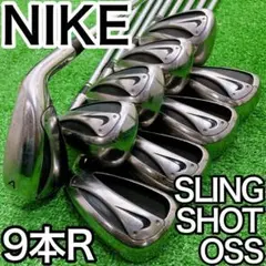 ナイキ スリングショット 豪華9本アイアンセット Rフレックス NIKE OSS