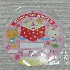【未使用】学研　お誕生日ペンダント